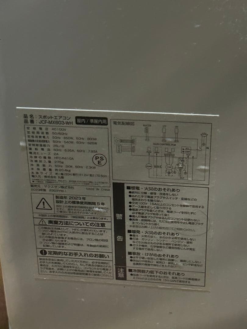 マクスゼン 移動式エアコン JCF-MX603-WH