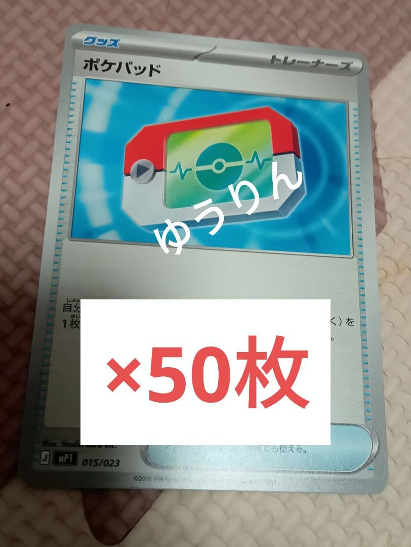 ポケパッド　50枚　ポケモンカードゲーム　コロちゃお　1月号　b1