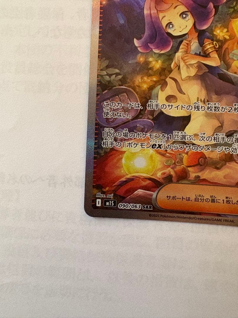 アセロラのいたずら サポートカード 090/063 SAR