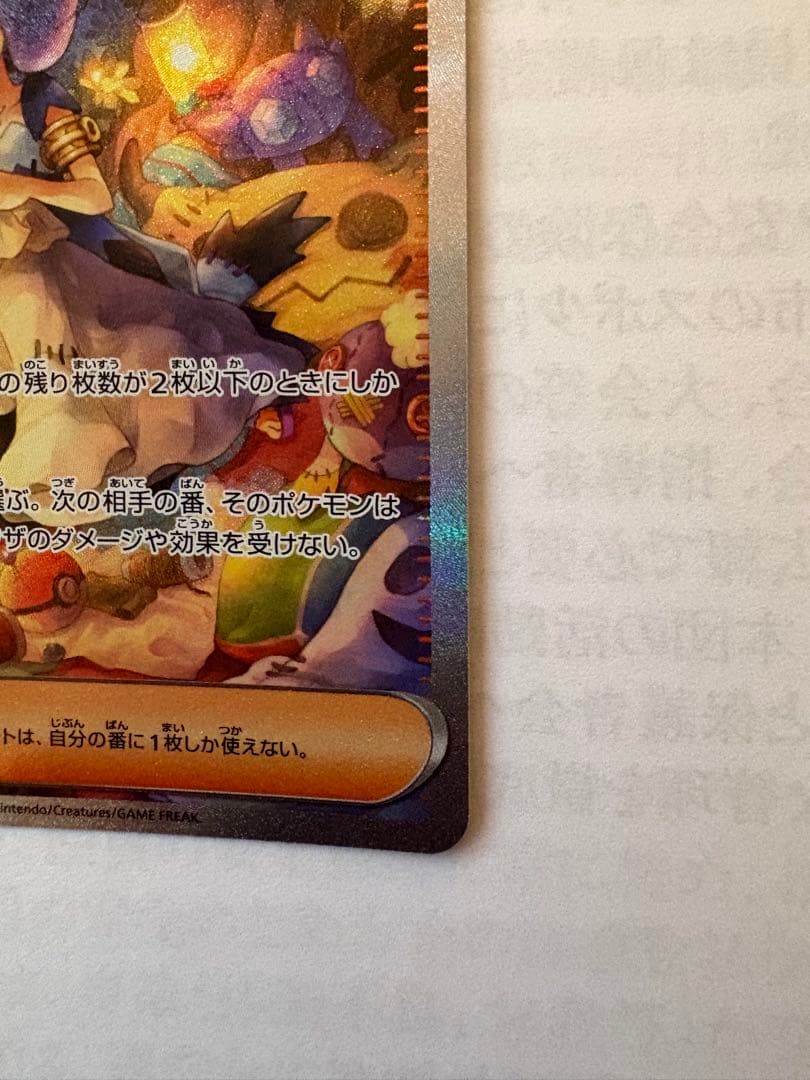 アセロラのいたずら サポートカード 090/063 SAR