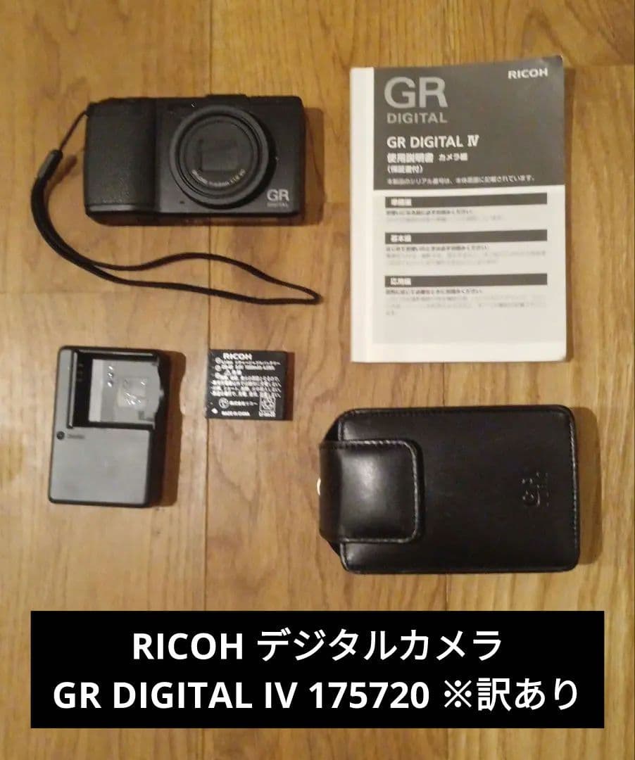 RICOH デジタルカメラ GR DIGITAL IV 175720 ※訳あり