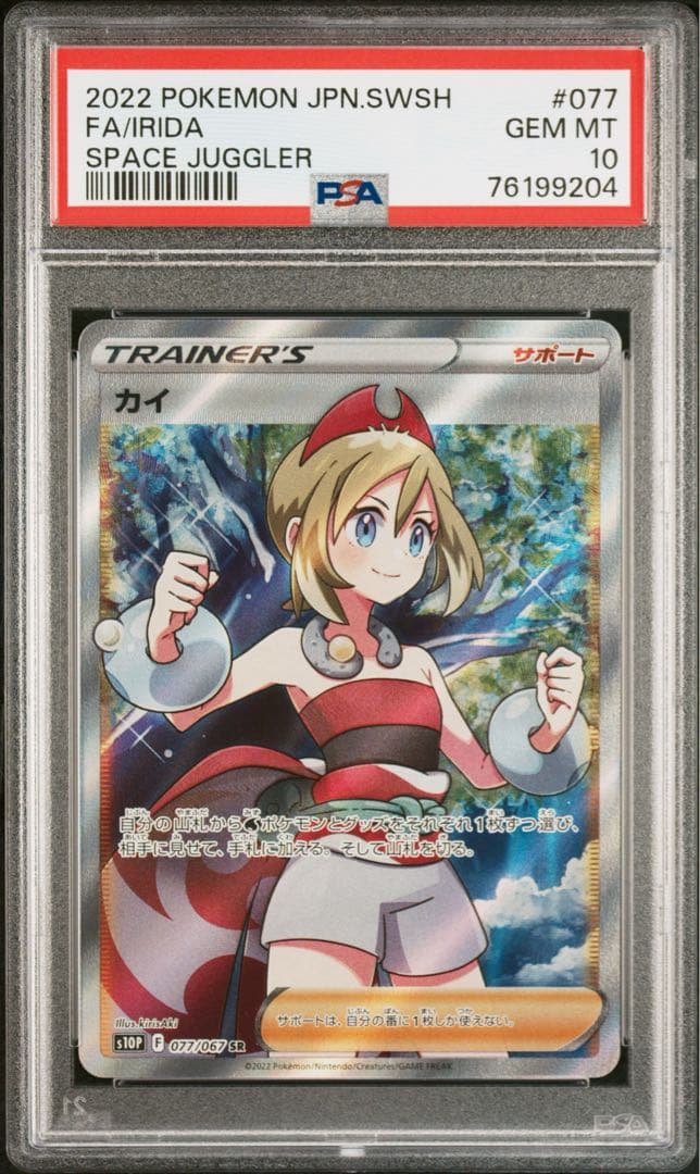 カイ SR PSA10 鑑定品