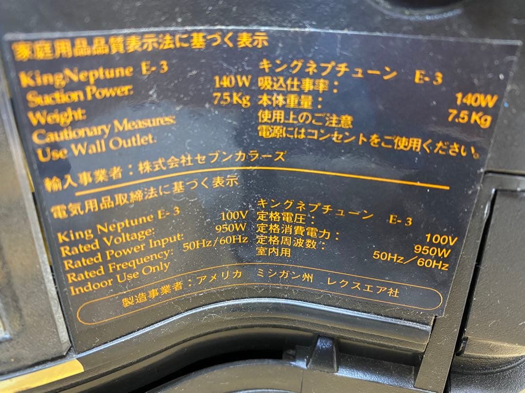 KingNeptune キングネプチューン E-3 水フィルター掃除機