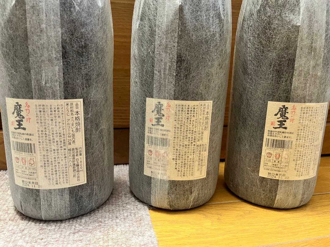 魔王　焼酎　1800ml 3本セット　一升　未開封新品　⑧