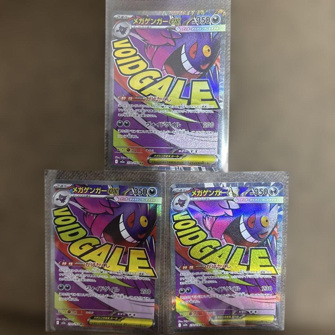 メガゲンガー&ピカチュウex sar フレーム付