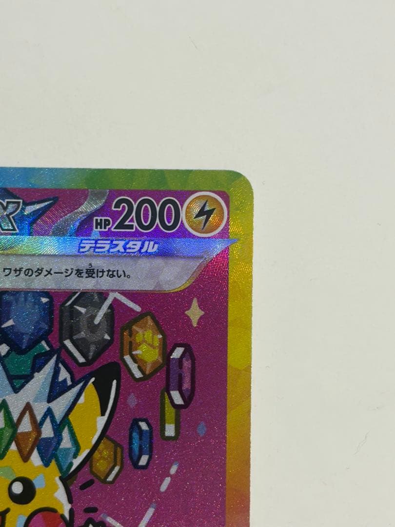 ピカチュウ ex sar メガドリームex テラスタルピカチュウ 234/193