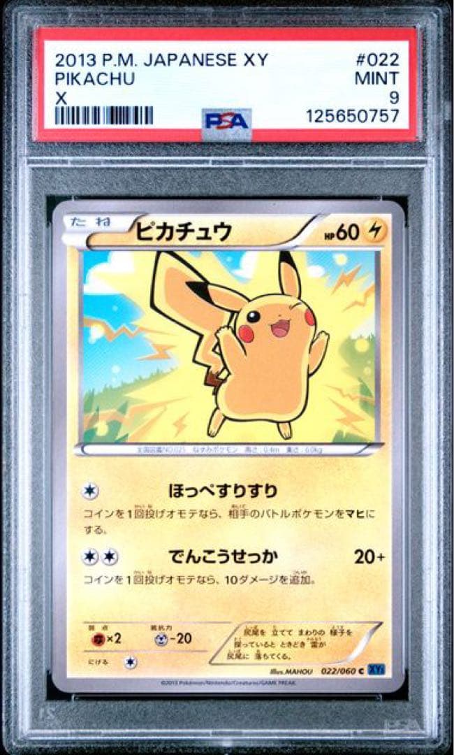 【PSA9】ピカチュウ 022/60 C
