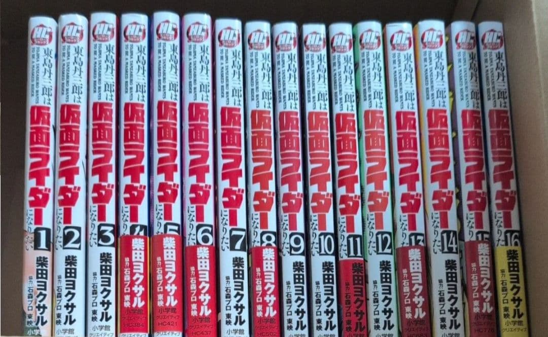 東島丹三郎は仮面ライダーになりたい　1-16既刊セット