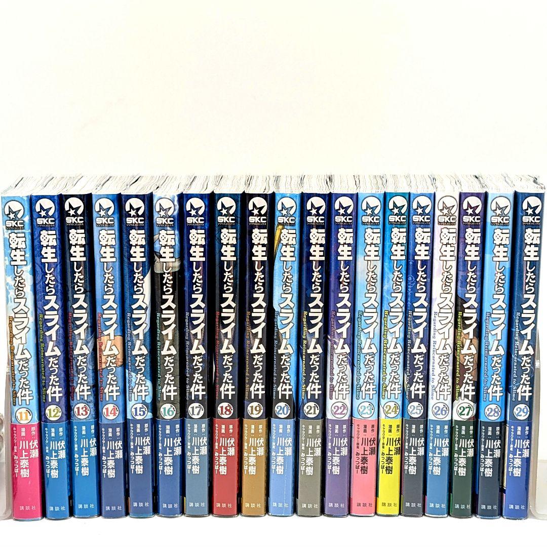 転生したらスライムだった件　 0〜29巻　最新刊29巻 全巻帯付き