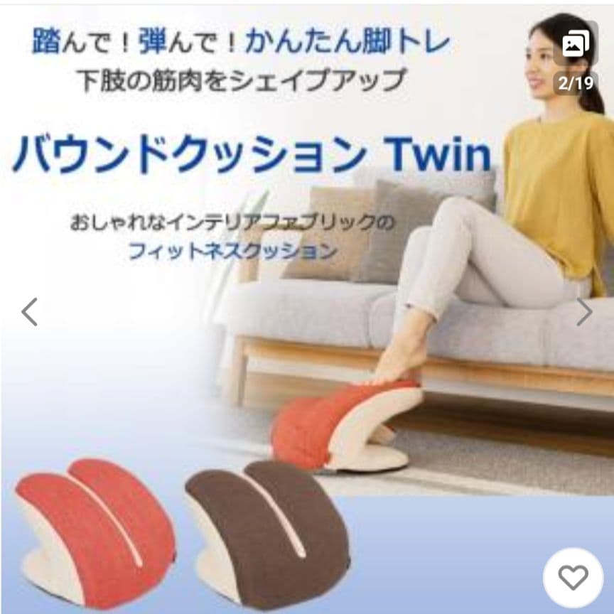 バウンドクッションtwin