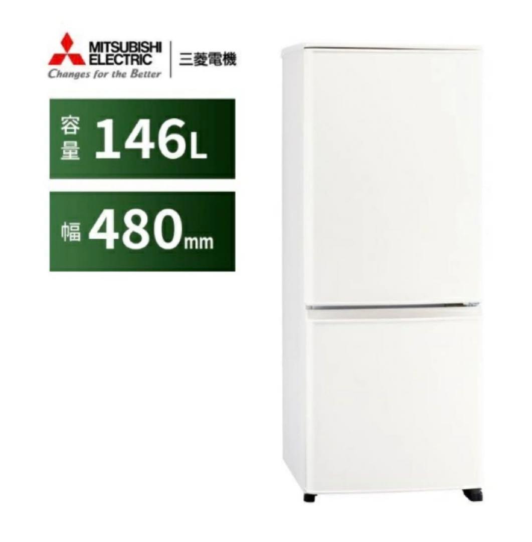 三菱　冷蔵庫　一人暮らし用