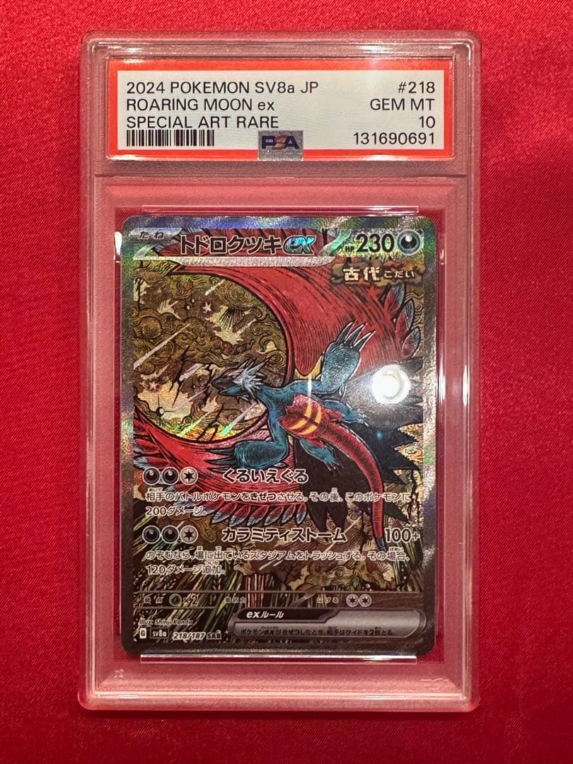 【PSA10】トドロクツキex SAR