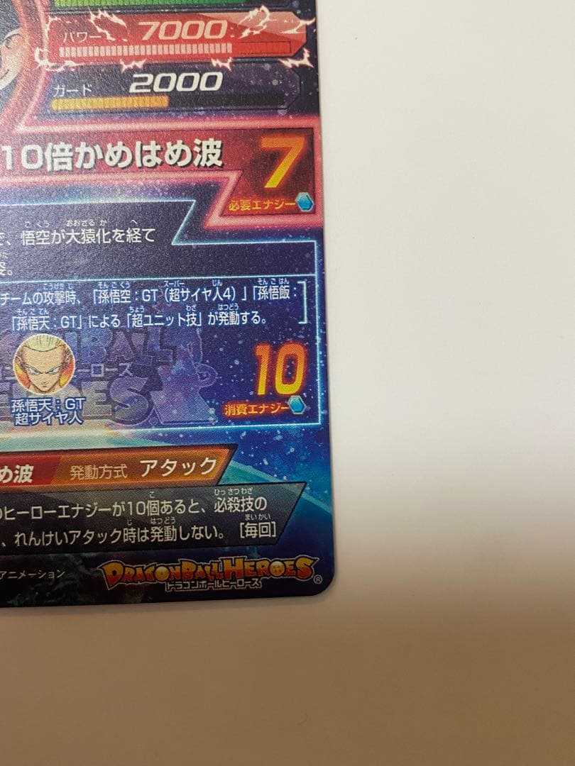 ドラゴンボールヒーローズ 孫悟空:GT HG5-SEC