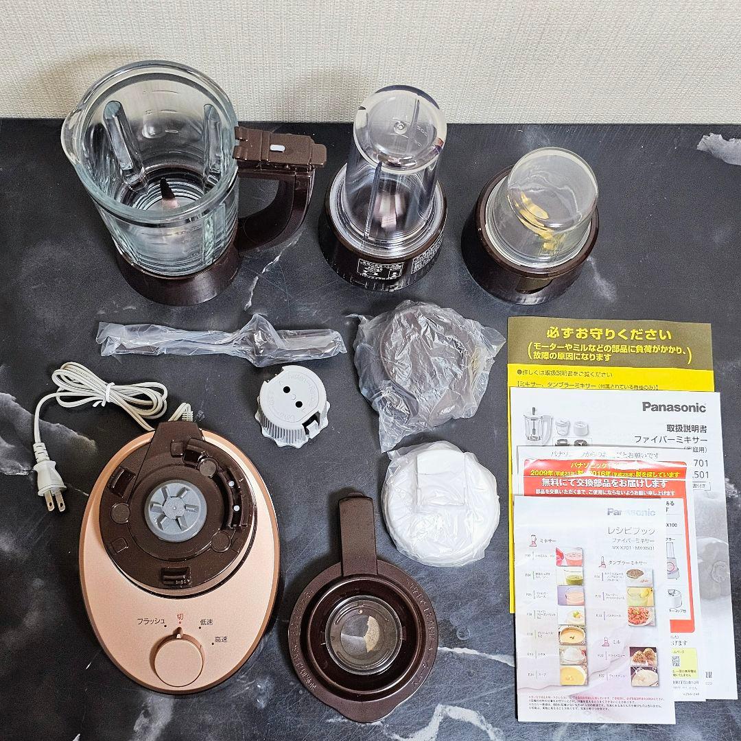 美品 Panasonic ファイバー ミキサー MX-X701 パナソニック