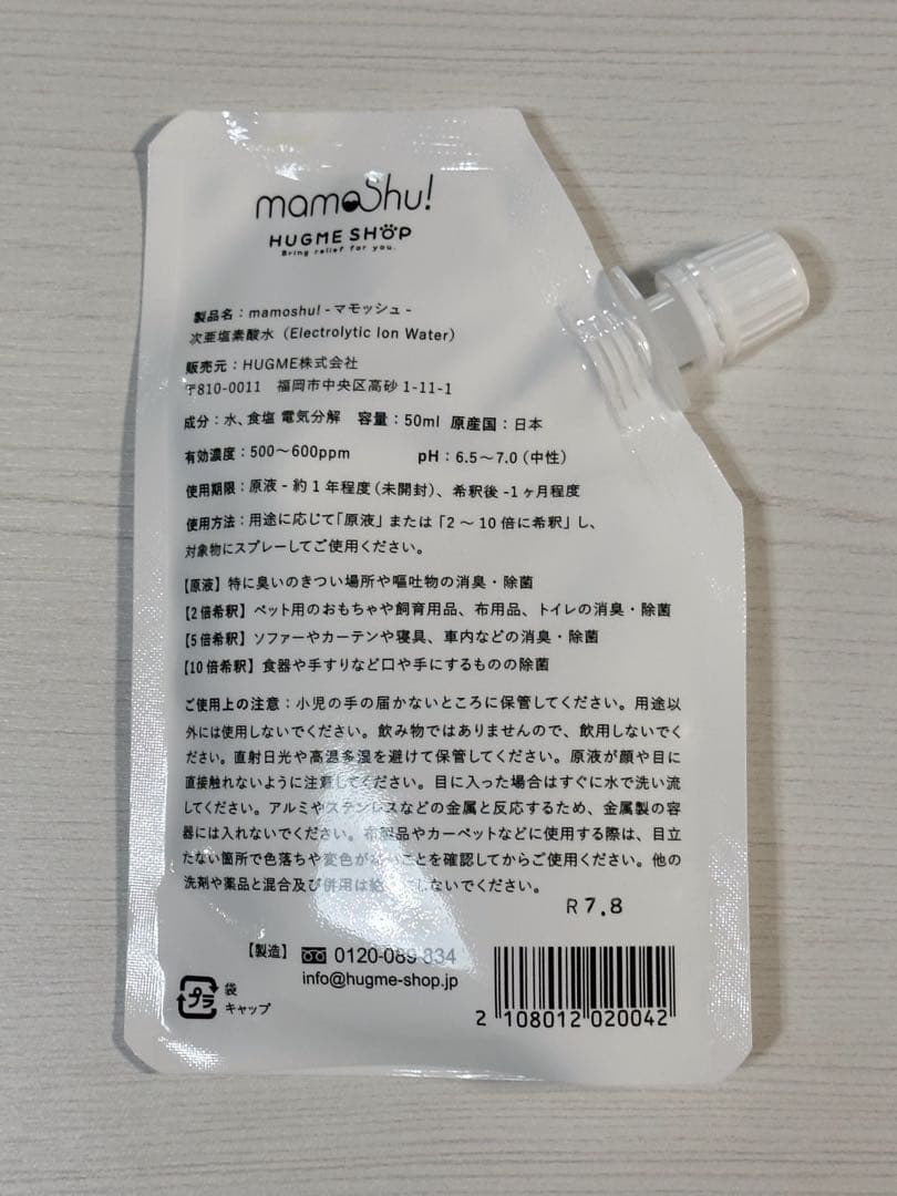 mamoShu! 次亜塩素酸水 50ml × 6パック専用スプレーボトル2個付き