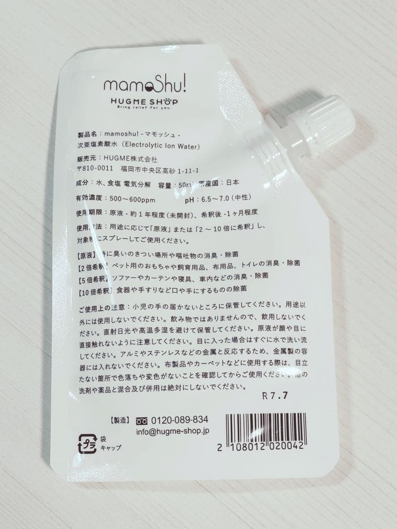 mamoShu! 次亜塩素酸水 50ml × 6パック専用スプレーボトル2個付き