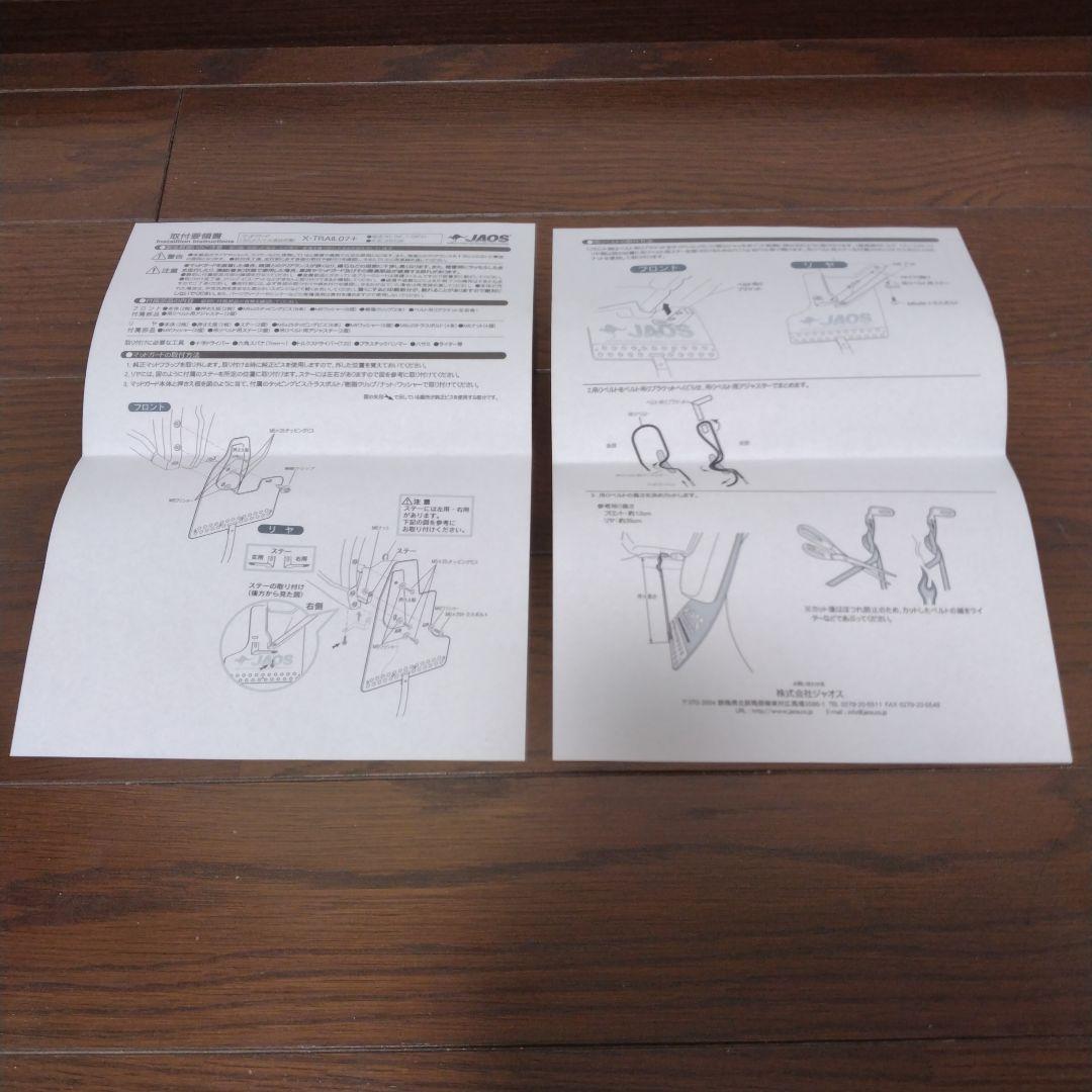 JAOS マッドガード X-TRAIL エクストレイル