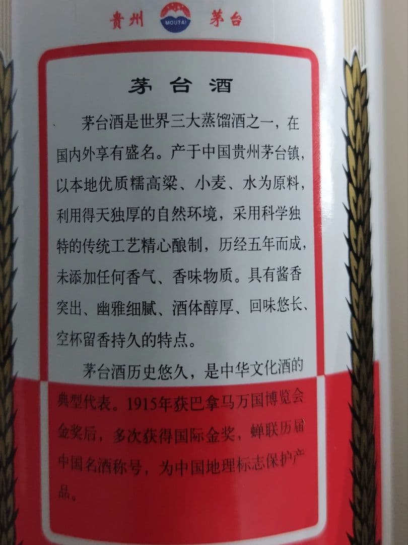 貴州茅台酒 マオタイ酒 2020 375ml