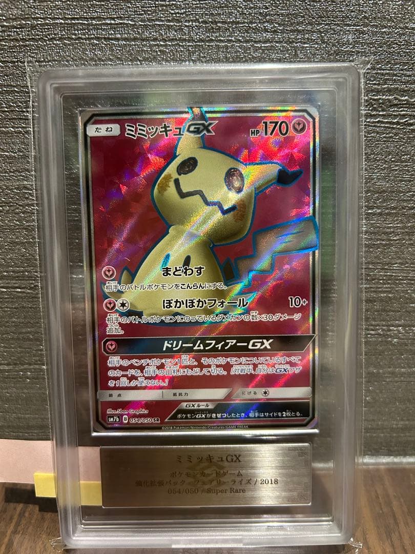 【ARS10】ミミッキュ GX sr フェアリーライズ