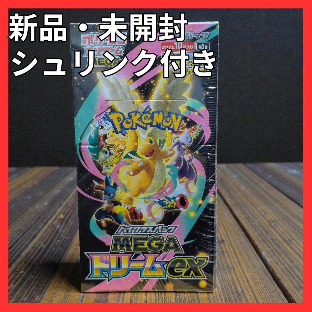 ポケモンカード MEGAドリームex BOX 新品未開封 シュリンク付 正規品