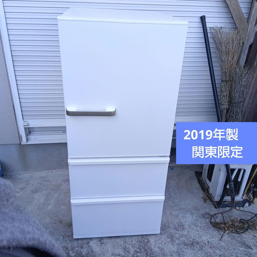 大型冷蔵庫　270L 2019年製　関東限定　高年式　生活家電