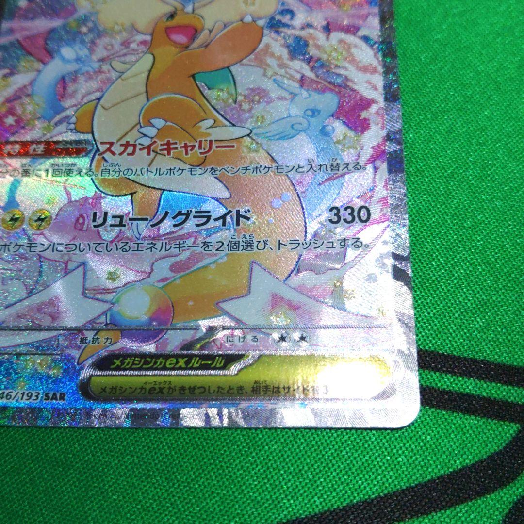 メガカイリューex sar メガドリーム