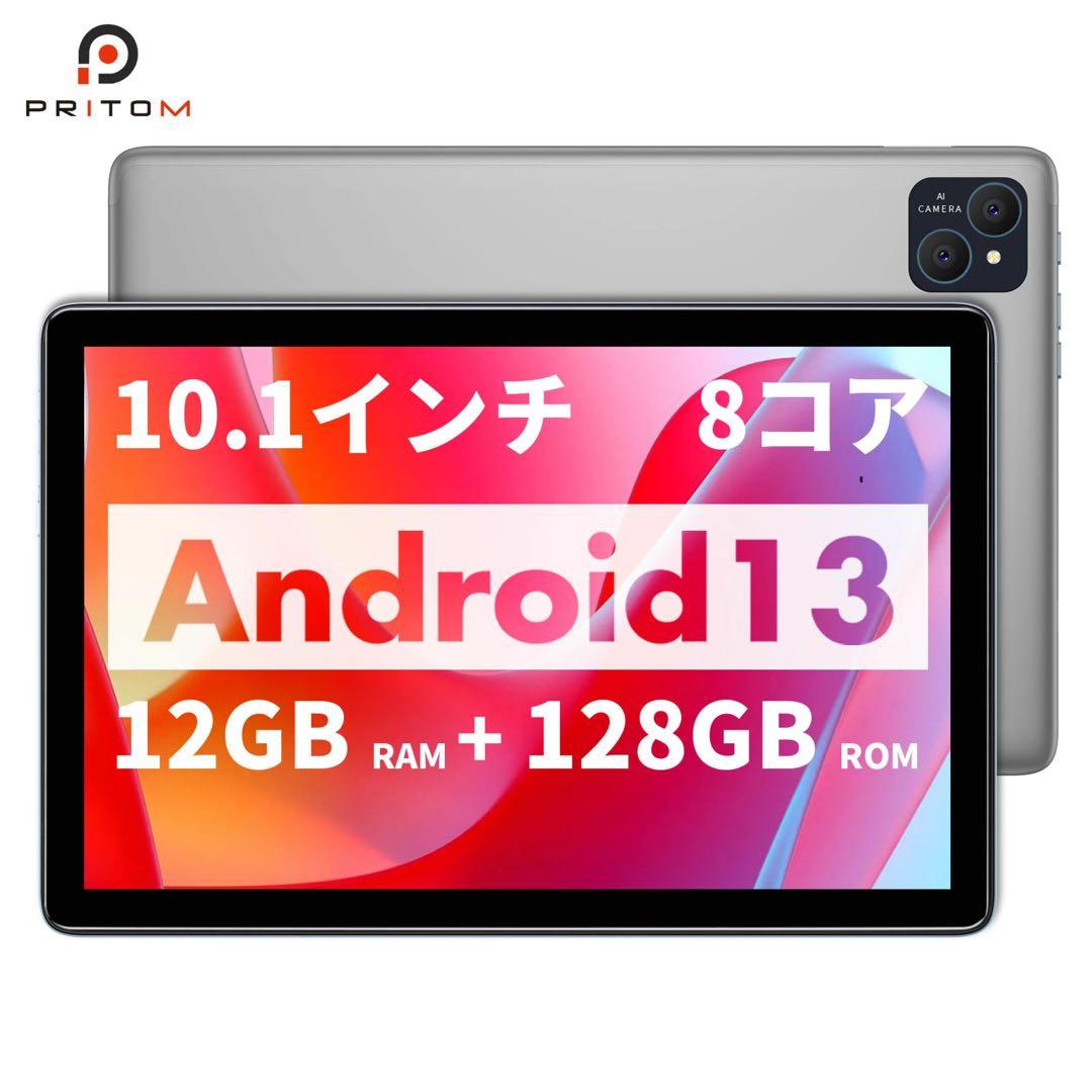 Android 13 タブレット 10インチ　12GB+128GB GMS認証