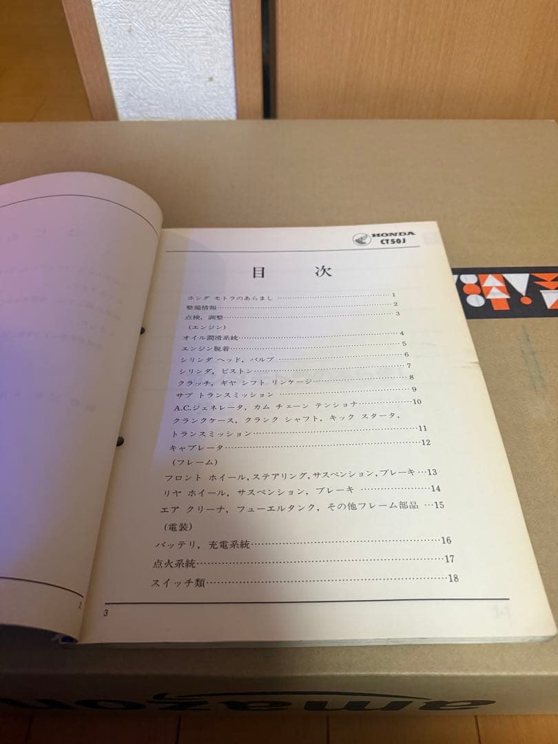 HONDA モトラ　サービスマニュアル