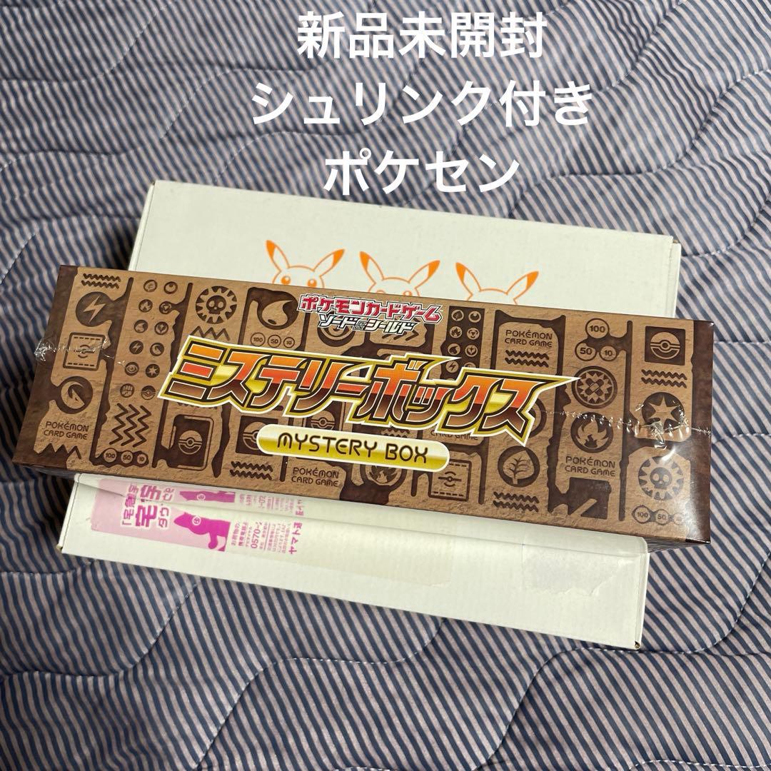 新品未開封 ポケモンカード ミステリーボックス シュリンク付き