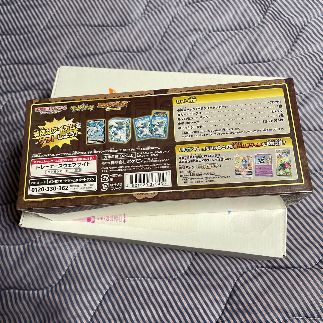 新品未開封 ポケモンカード ミステリーボックス シュリンク付き