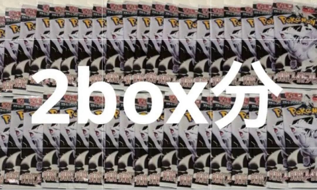 Pokemon White Flare 2BOX分　ホワイトフレア