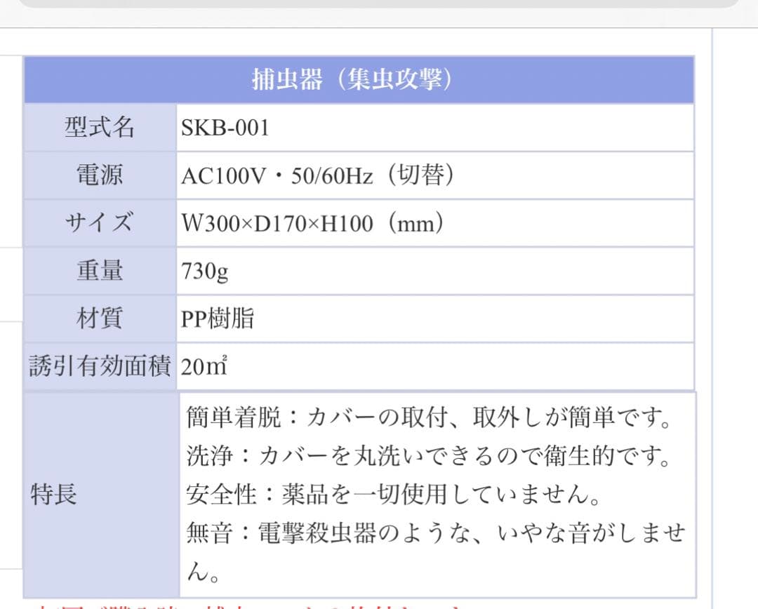 東京エレクトロン 捕虫器 【SKB-001】 電源AC100V 捕虫シート3枚付