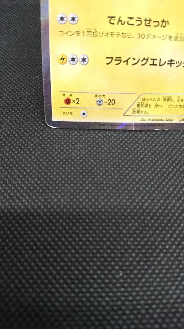 マスクド•ピカチュウ プロモ 247/XY-P