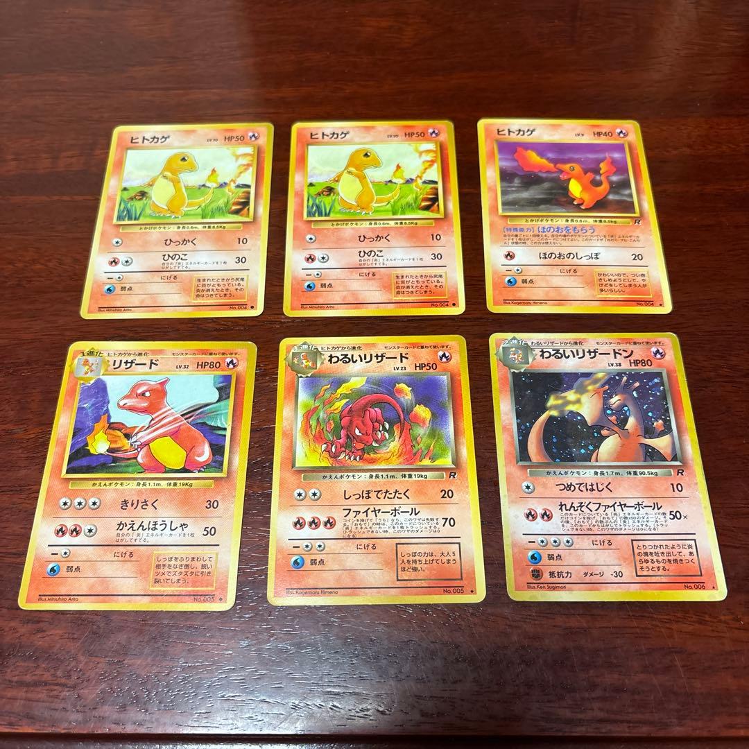 ポケモンカード　旧裏　ヒトカゲ　リザード　リザードン