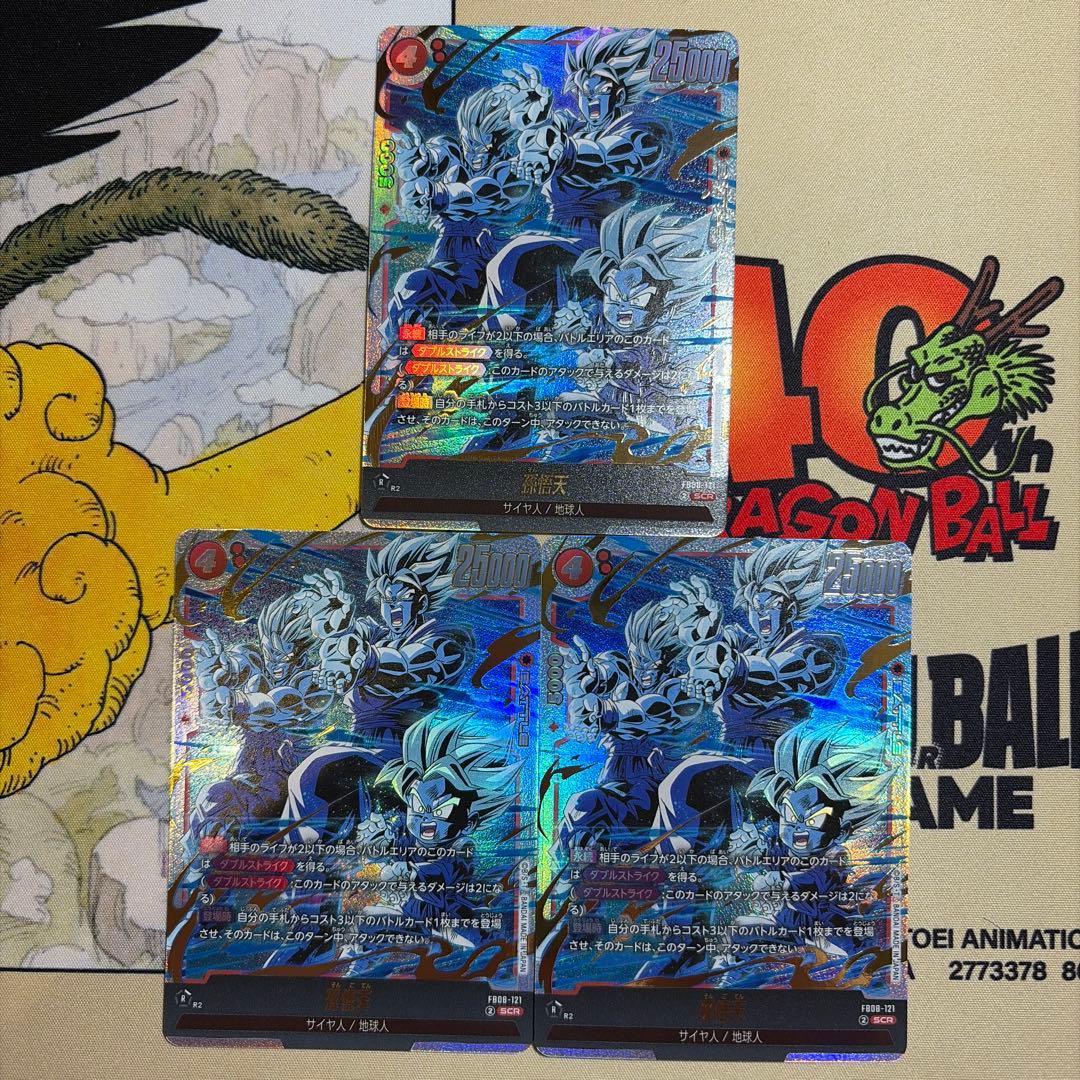 SCR ドラゴンボール　フュージョンワールド　孫悟天