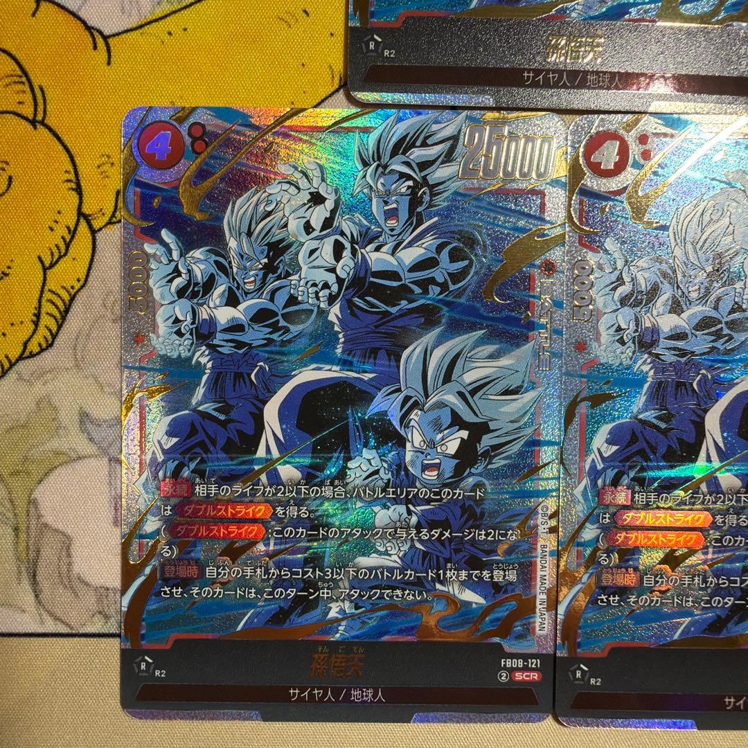 SCR ドラゴンボール　フュージョンワールド　孫悟天