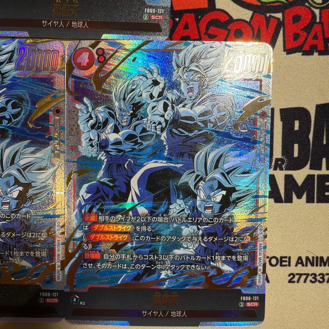 SCR ドラゴンボール　フュージョンワールド　孫悟天