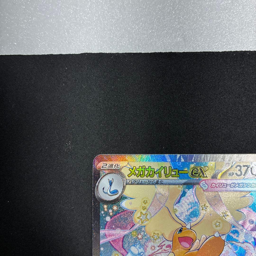 メガカイリューex SAR メガドリームex