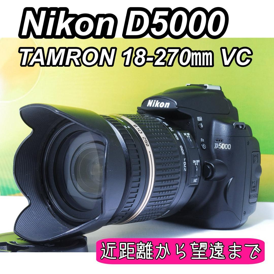 近距離から望遠まで✨Nikon D5000 TAMRON 18-270mm VC