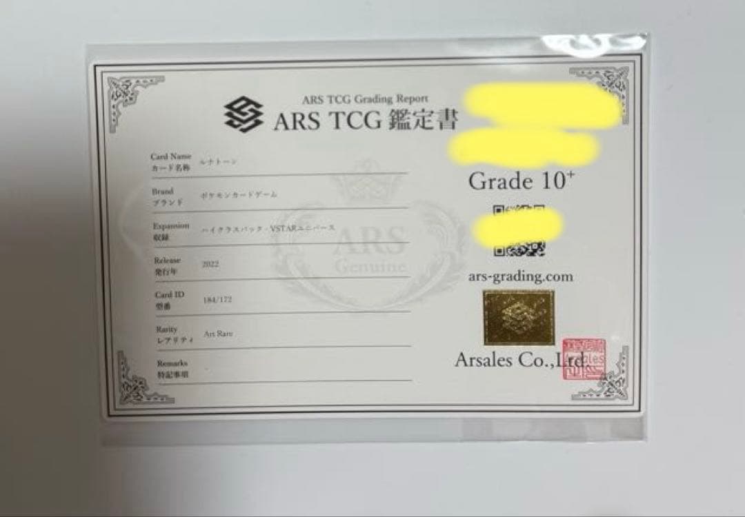 【ARS10+】ルナトーン AR PSA10以上 VSTARユニバース