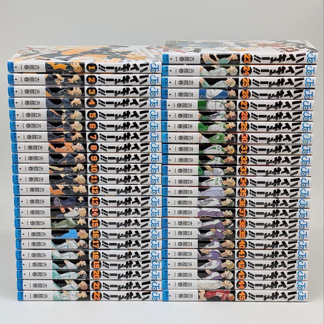 ハイキュー!! 45巻　全巻セット