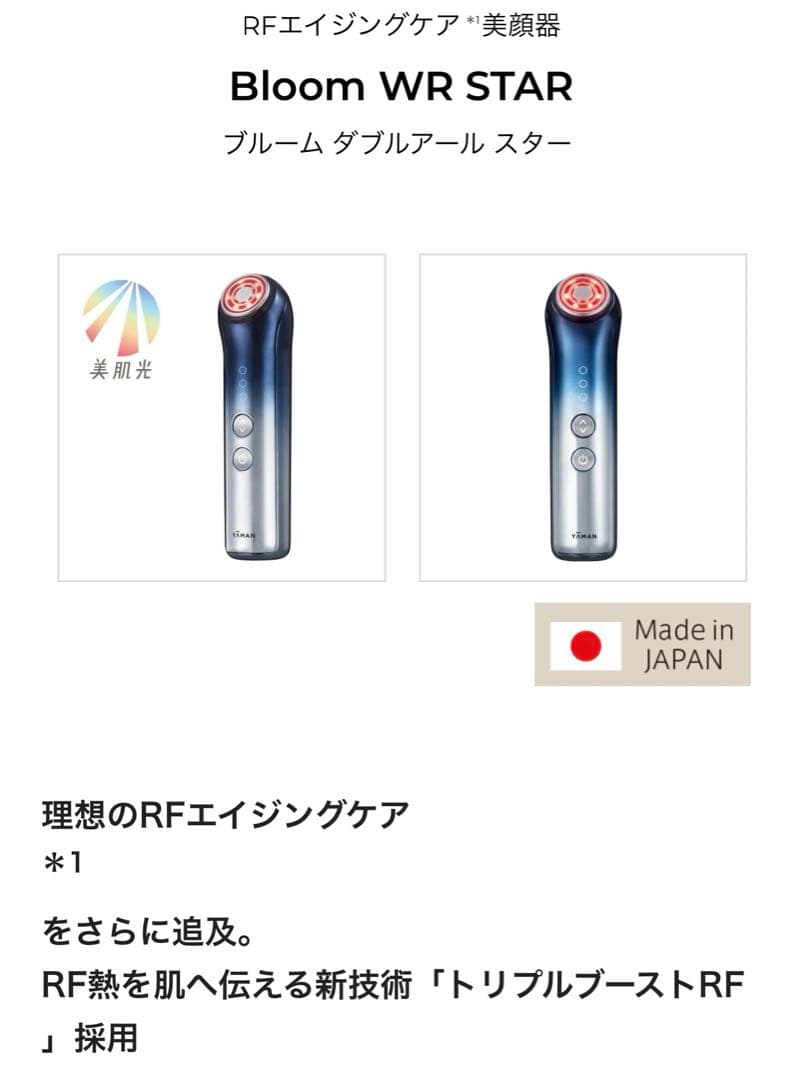 【新品未開封】保証書付き　エイジングケア美顔器　 ブルーム ダブルアール スター