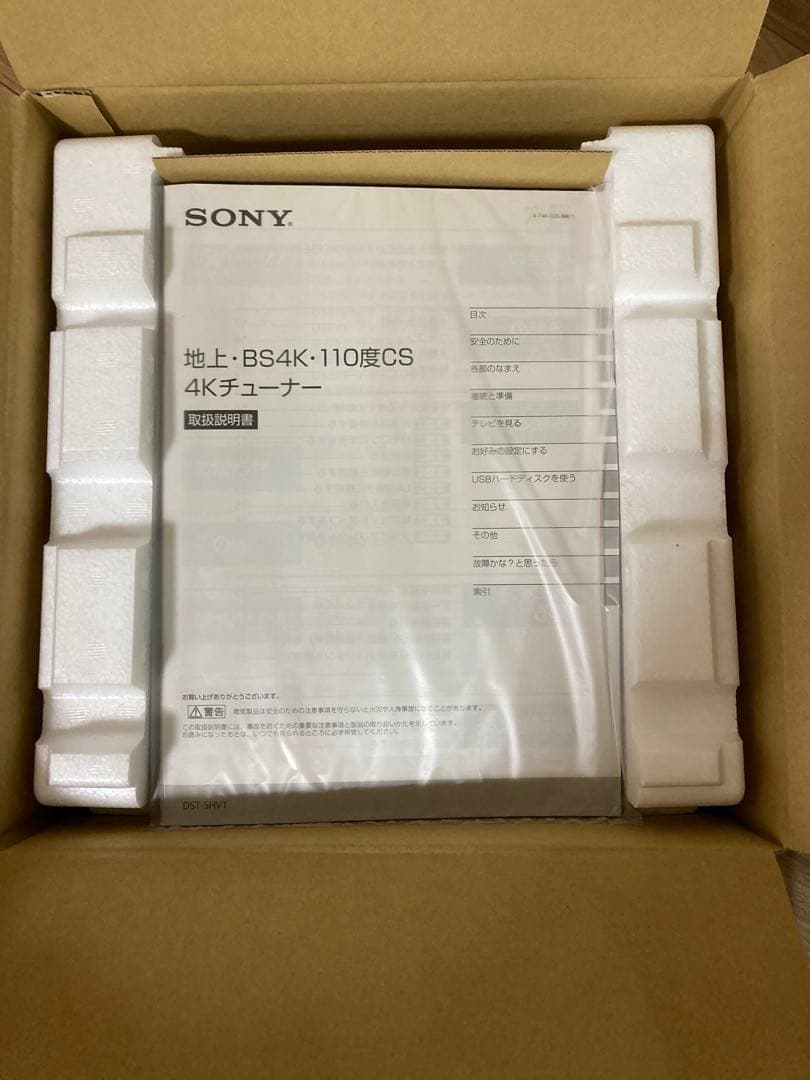 SONY　ソニー　4Kチューナー　DST-SHV1