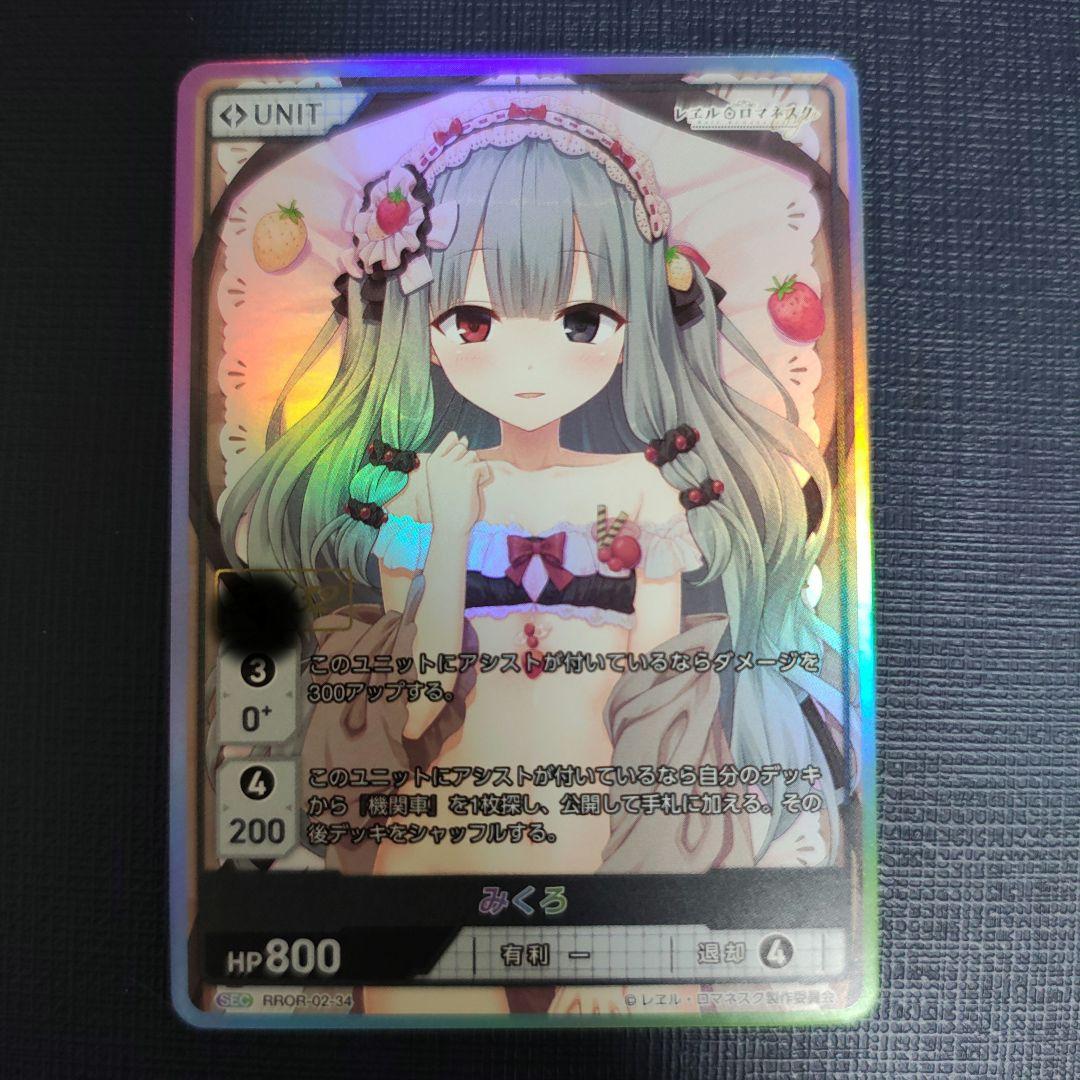 Divine Cross レヱル・ロマネスク みくろ SEC