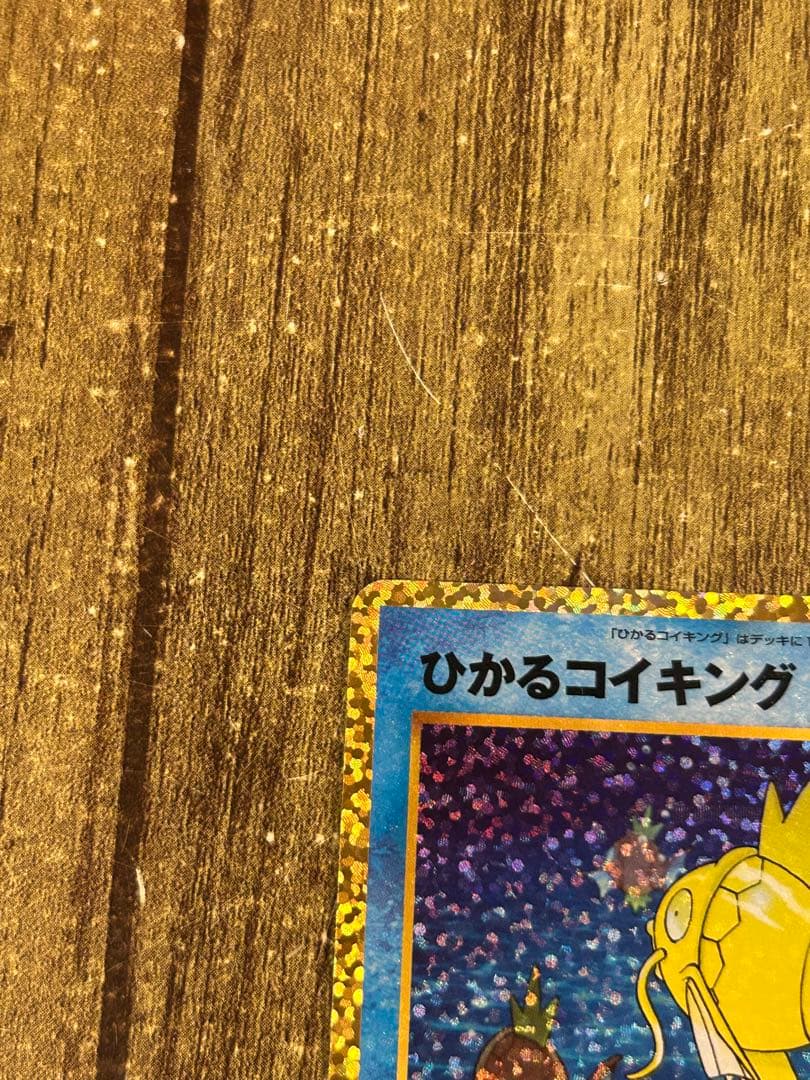 【美品】ひかるコイキング 25th ANNIVERSARY プロモ