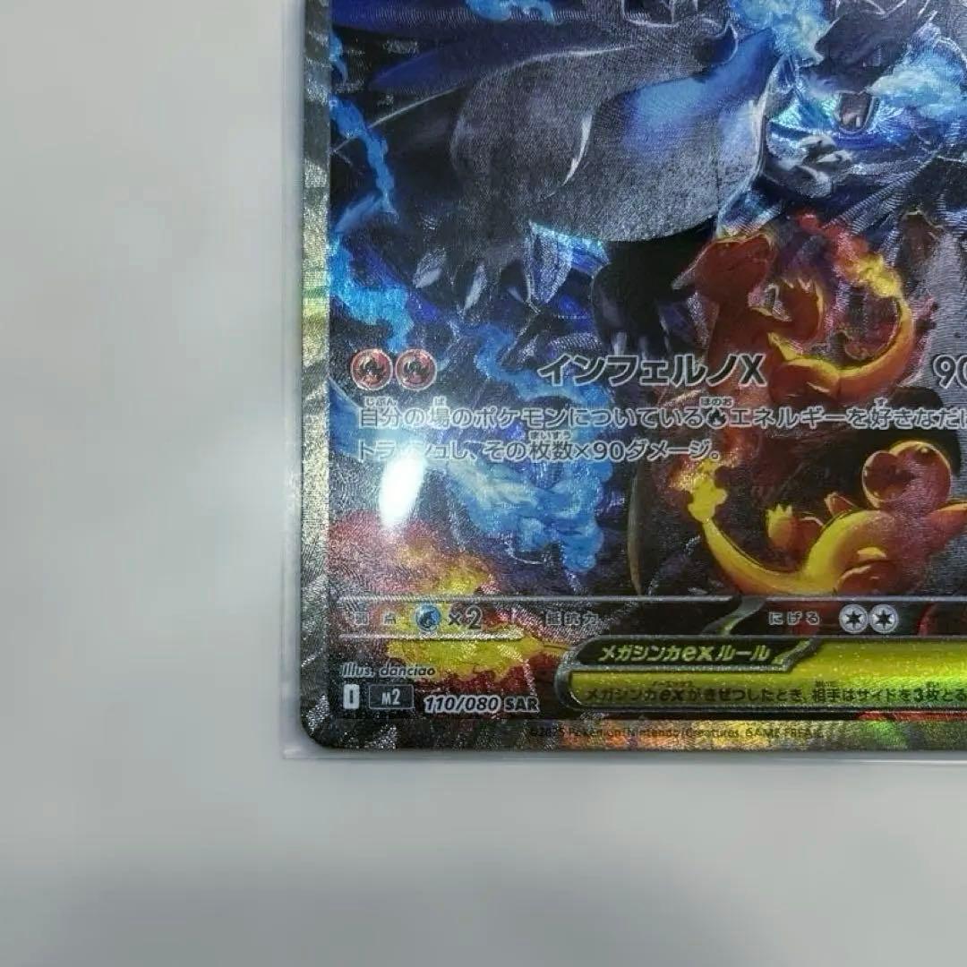 ポケモンカード メガリザードンX ex SAR インフェルノX