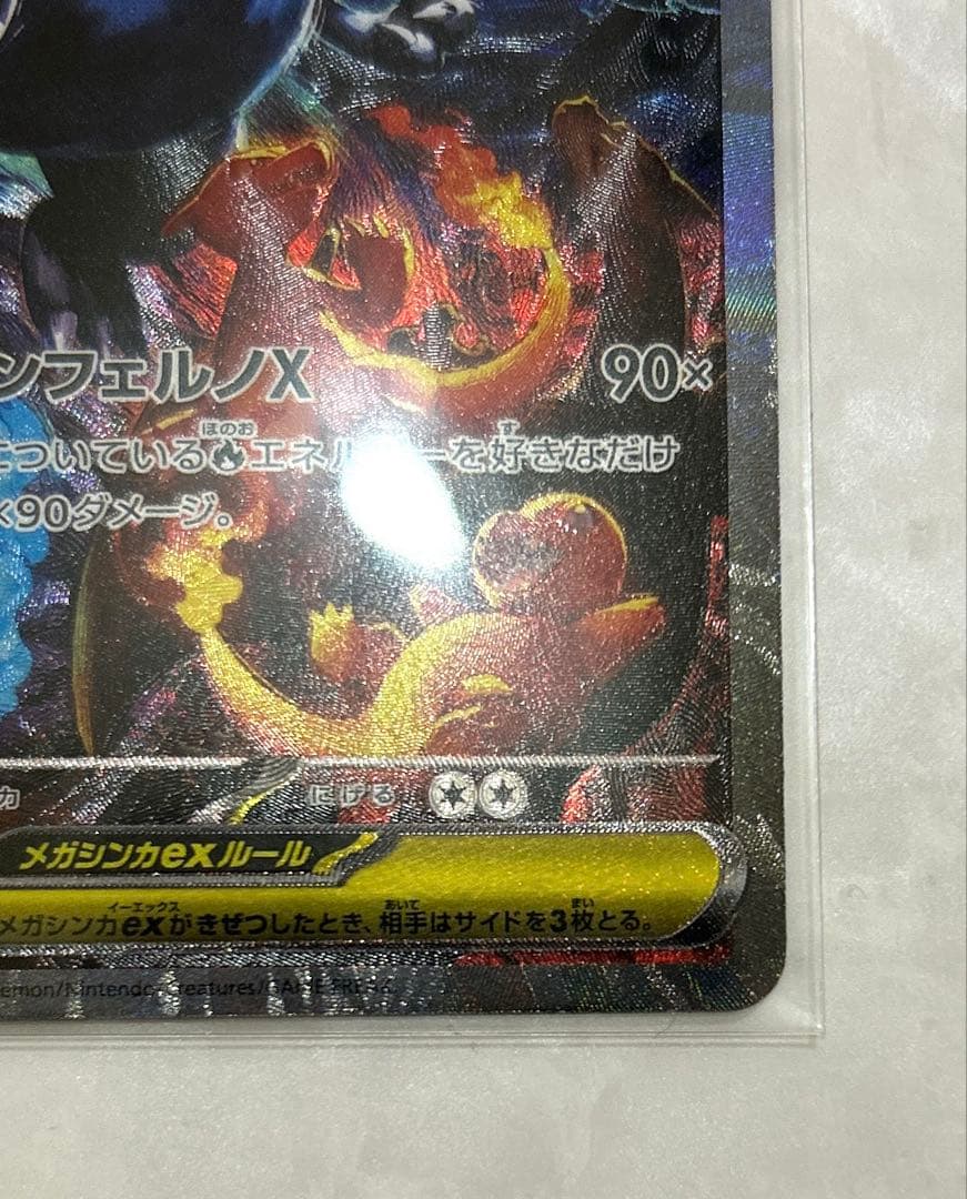 ポケモンカード メガリザードンX ex SAR インフェルノX