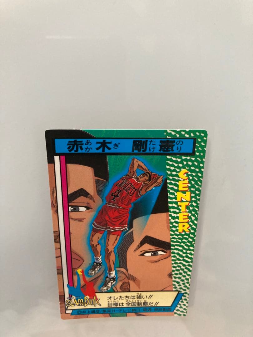 スラムダンク　カードダス　赤木剛憲