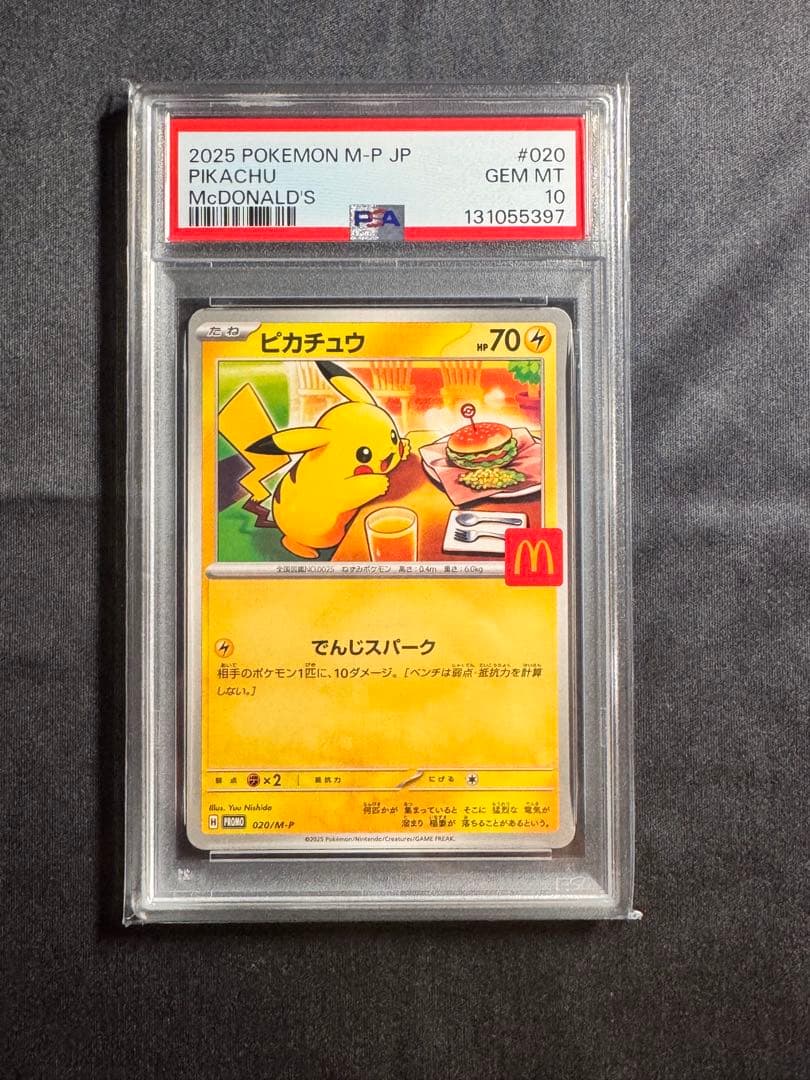 マクドナルドピカチュウ PSA10 PSA9 10連番