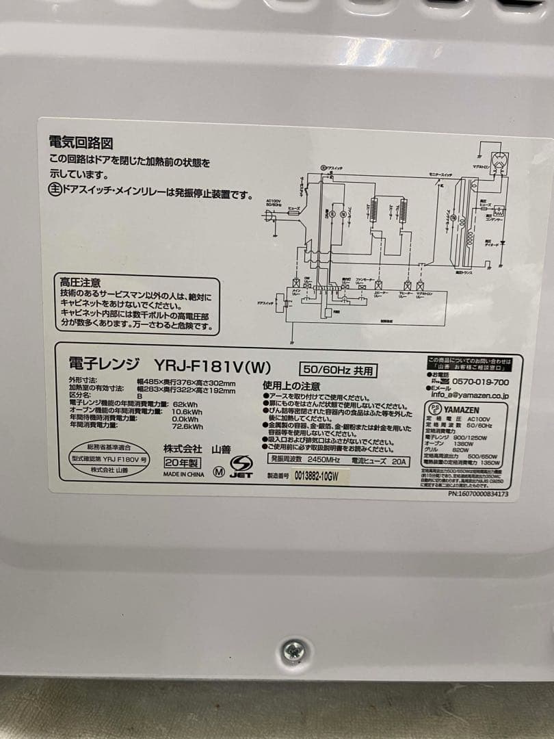 YAMAZEN 電子レンジ YRJ-F181V(W) 18L オーブン機能付き